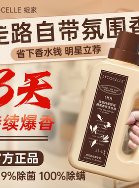 绽家四季繁花香氛洗衣液家用持久留香72小时香水除菌除螨600ml