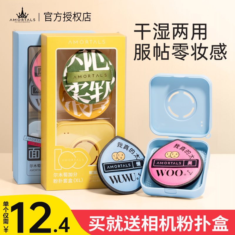 尔木萄粉扑棉花糖100分气垫扑散粉粉底液专用不吃粉美妆蛋尔女萄
