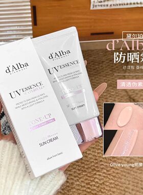 【保税】d‘Alba 黛尔珀白松露隔离霜妆前通勤面部提亮防晒霜