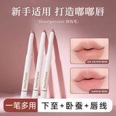 韩国heartpercent唇线笔裸色深唇打底遮唇形丰唇持久不掉色唇笔