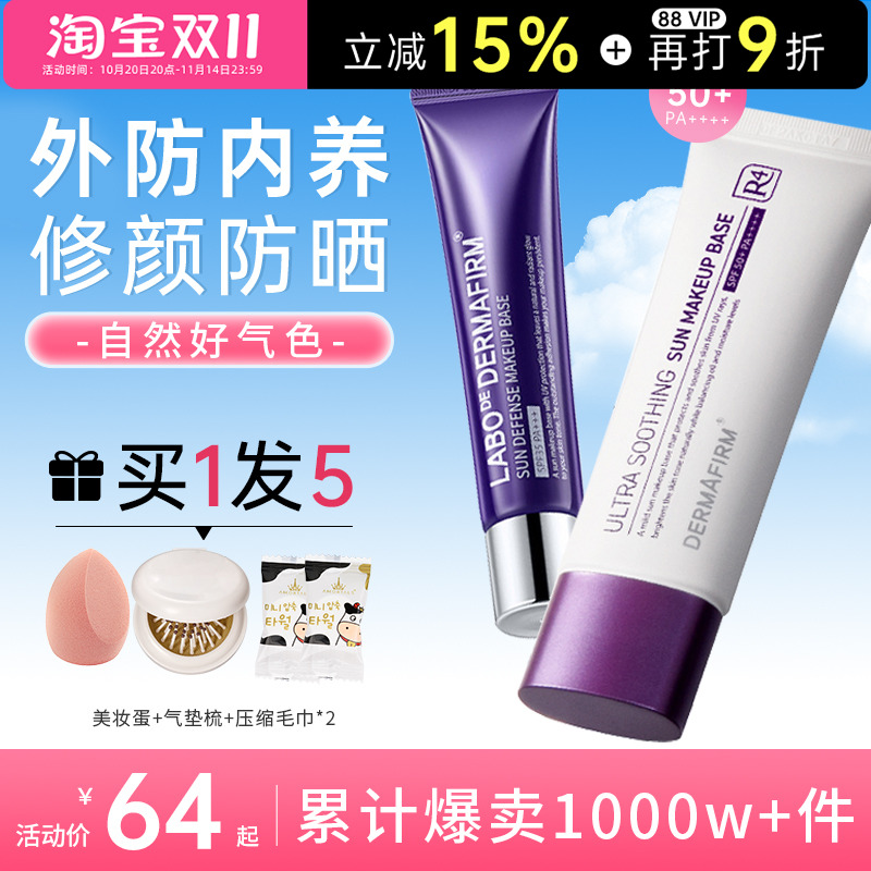德妃紫苏隔离霜防晒三合一素颜霜妆前乳紫色新版焕亮遮瑕隐毛孔女