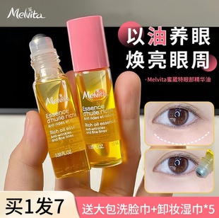 蜜葳特Melvita眼部精华油滚珠时光小亮珠抗皱淡纹黑眼圈提亮眼油