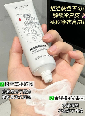 木子言身体素颜霜冷白皮秘密武器