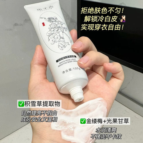 木子言身体素颜霜冷白皮秘密武器