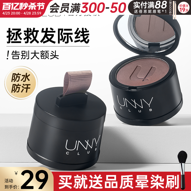 unny发际线粉填充头发神器