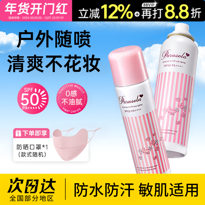 娜丽丝防晒喷雾女防紫外线透明夏季清爽不油腻全身防晒霜军训正品,美容护肤/美体/精油,防晒霜,淘宝优惠券,粉丝福利购,淘宝优惠卷