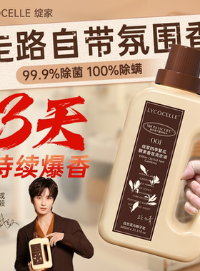 绽家四季繁花香氛洗衣液家用持久留香72小时香水除菌除螨600ml