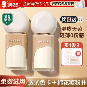 juduo橘朵粉霜面不改色粉底液干混油皮持妆遮瑕毛孔女旗舰正品