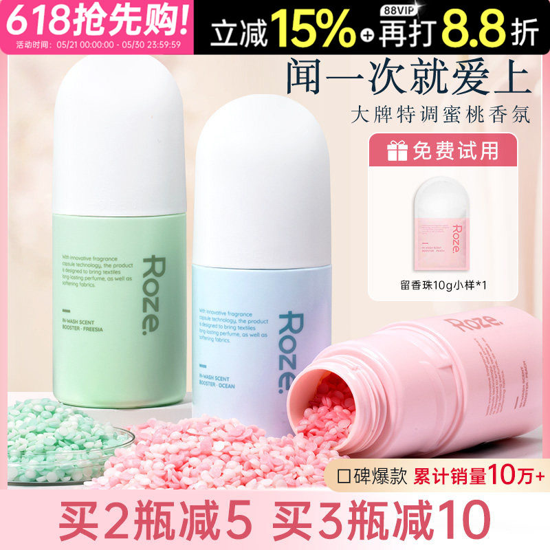 roze留香珠持久香味除螨护衣洗衣凝珠衣服柔顺家用男女士旗舰正品