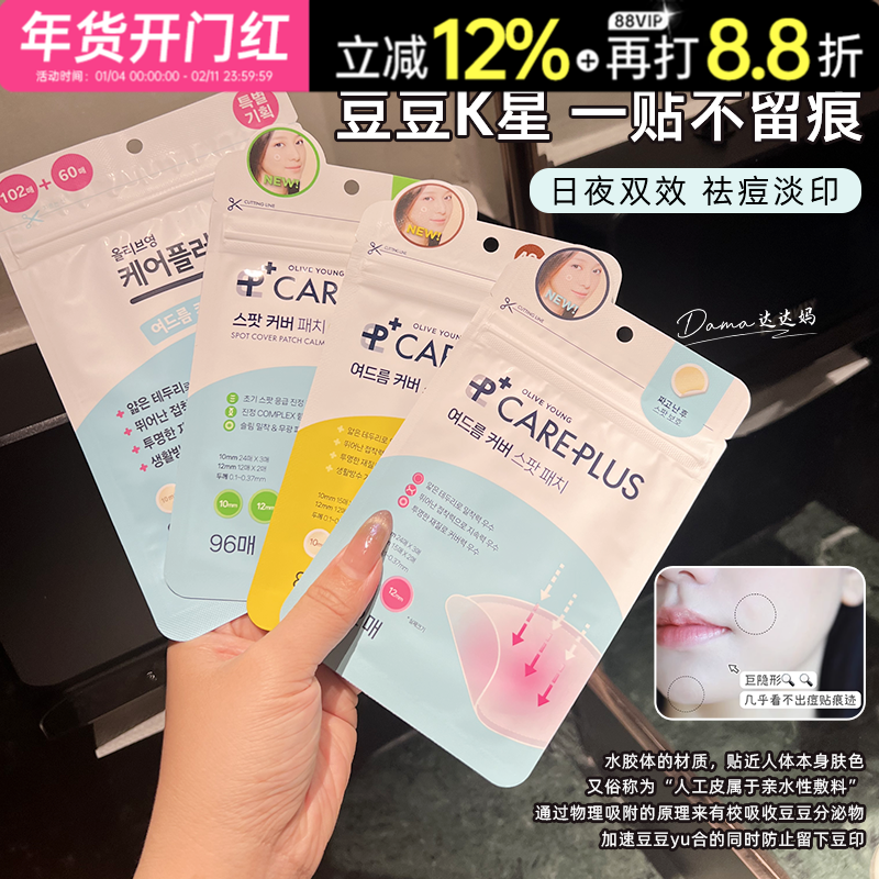 韩国Oliveyoung欧利芙洋痘痘贴轻薄隐形急救贴护理遮青春痘净痘,美容护肤/美体/精油,面部痘痘贴,淘宝优惠券,粉丝福利购,淘宝优惠卷