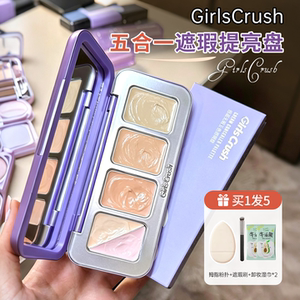GirlsCrush/gc五色遮瑕盘膏提亮遮瑕液凹陷遮盖黑眼圈痘印泪沟