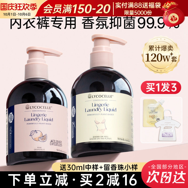 赵露思同款！绽家内衣洗液清洗剂女士专用内裤抑菌洗衣液白雪公主怎么样,好用不?