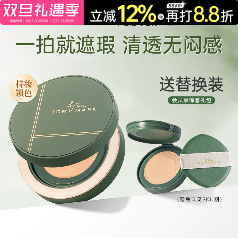 买1享8!唐魅可抹茶气垫油皮精选
