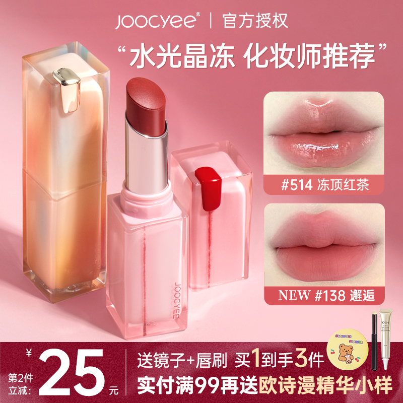 joocyee酵色口红晶冻红镜面限定粉雾138邂逅不沾杯514官方正品