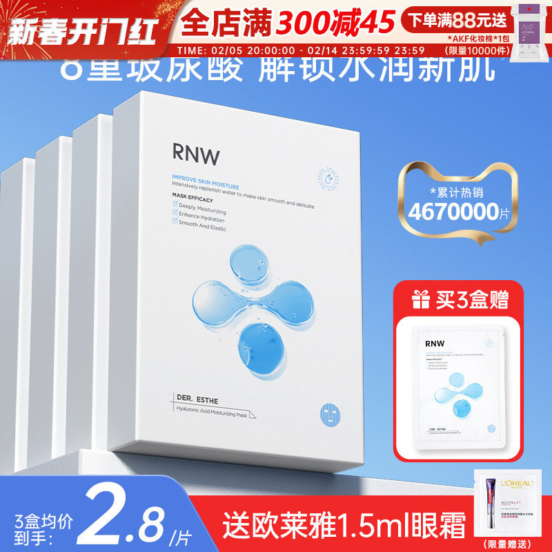 RNW面膜补水保湿女冻干锁水专用玻尿酸精华熬夜急救官方旗舰正品
