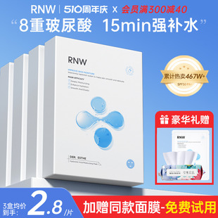 RNW 玻尿酸熬夜男 女冻干锁水敏感肌官方旗舰店正品 面膜补水保湿