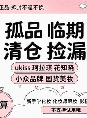 【临期特价】ukiss水唇露