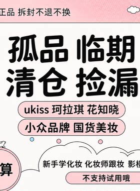 【临期特价】ukiss水唇露