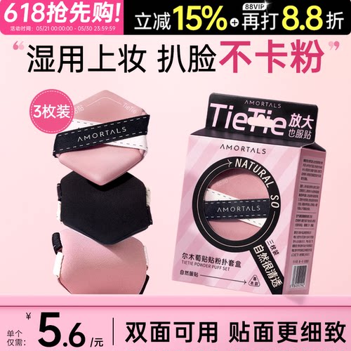 尔木萄粉扑创新斜切面双面可用