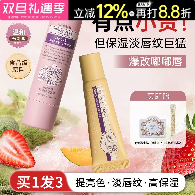 【买1发3】润培唇部精华