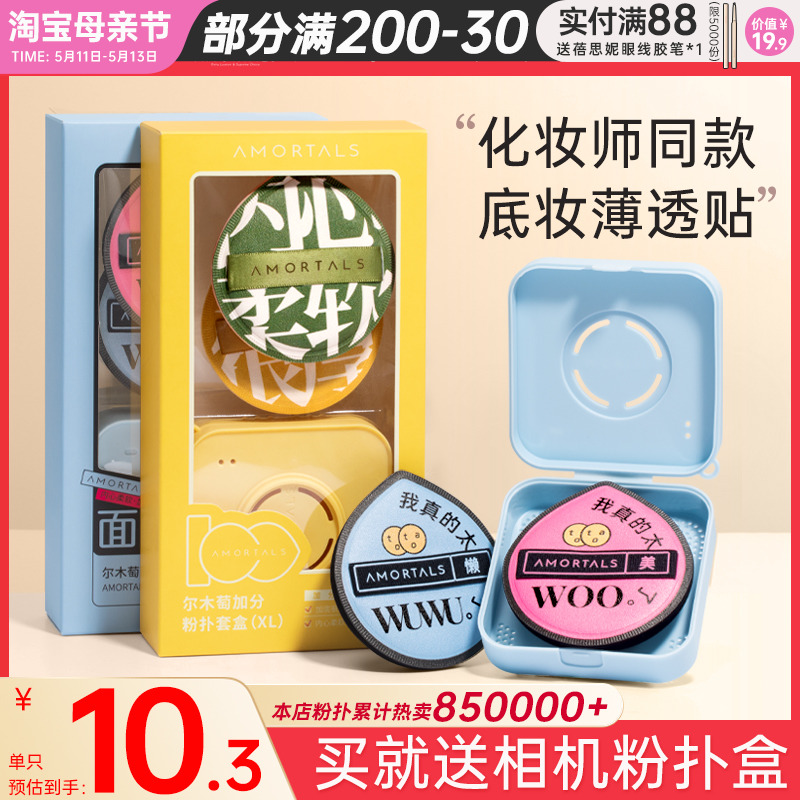 尔木萄粉扑棉花糖100分气垫粉底液专用定妆不吃粉美妆蛋干湿两用