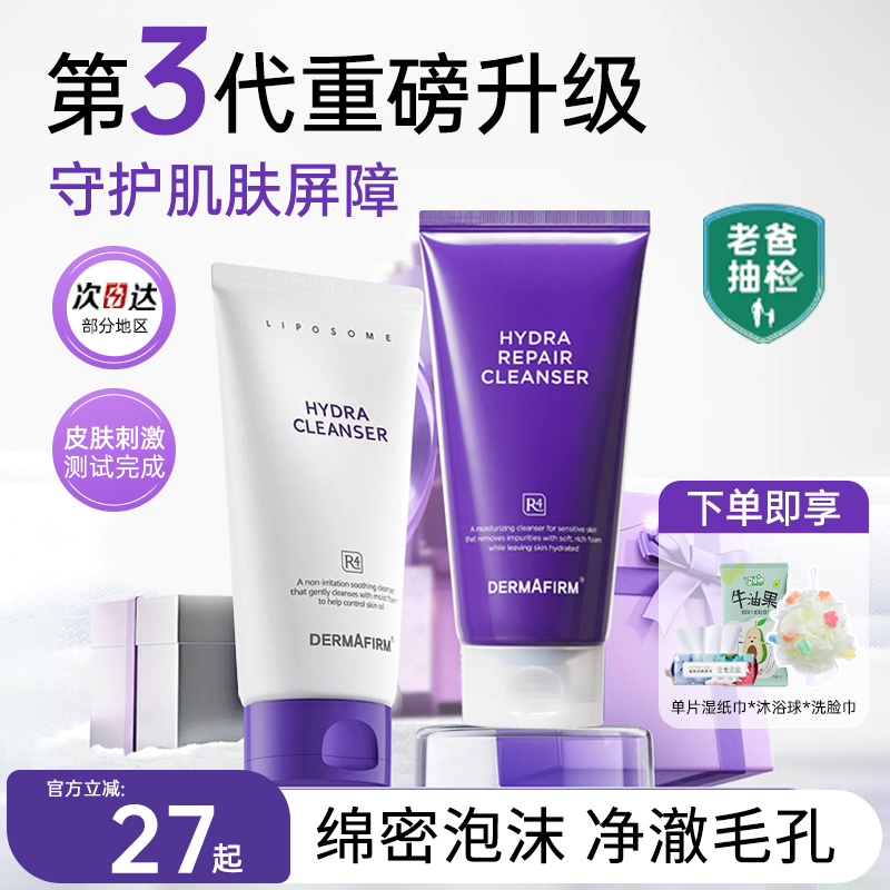 德妃紫苏洗面奶3.0新款买1发3