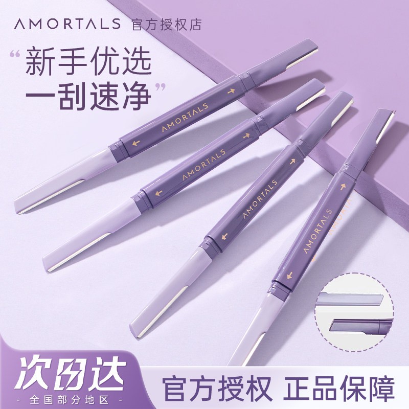 尔木萄双头修眉刀安全防刮伤图片