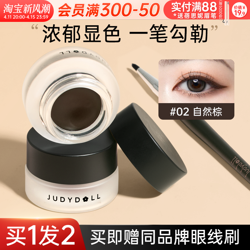 Judydoll橘朵眼线膏笔持妆防水不晕染眼线胶笔眼线化妆师专用棕色