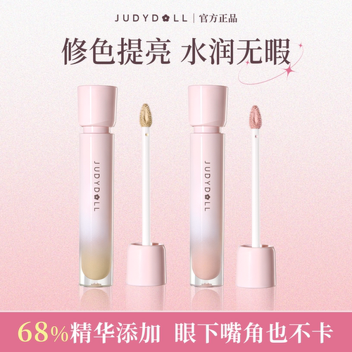 Judydoll橘朵贴贴提亮液遮瑕液遮瑕膏面部高光遮盖泪沟痘印黑眼圈