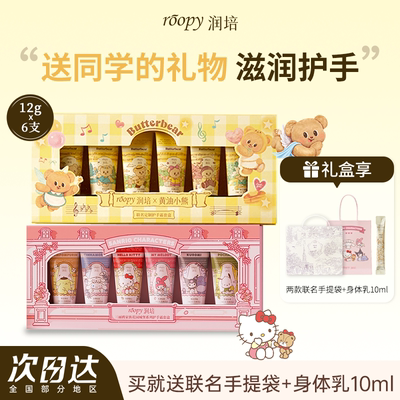 润培护手霜礼盒装送同学生日礼物