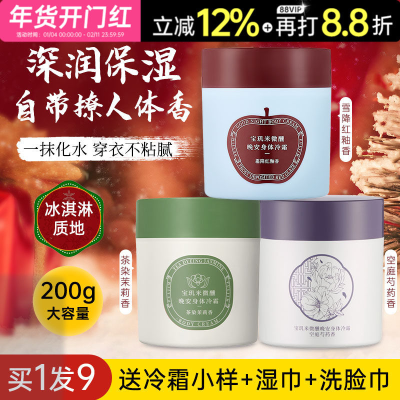 宝玑米身体冷霜身体乳保湿滋润女皮肤干燥留香24小时香体2025热卖,美容护肤/美体/精油,身体乳/霜,淘宝优惠券,粉丝福利购,淘宝优惠卷