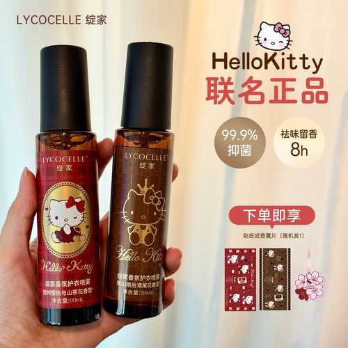 绽家香氛护衣喷雾联名款