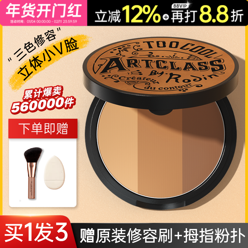 toocoolforschool涂酷修容盘三色高光遮瑕一体阴影修容鼻影侧影粉,彩妆/香水/美妆工具,阴影,淘宝优惠券,粉丝福利购,淘宝优惠卷