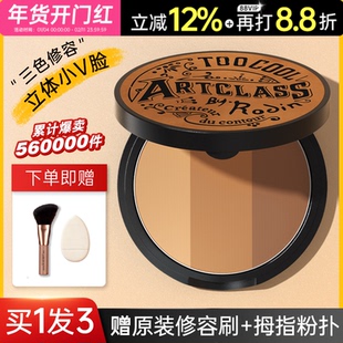 toocoolforschool涂酷修容盘三色高光遮瑕一体阴影修容鼻影侧影粉