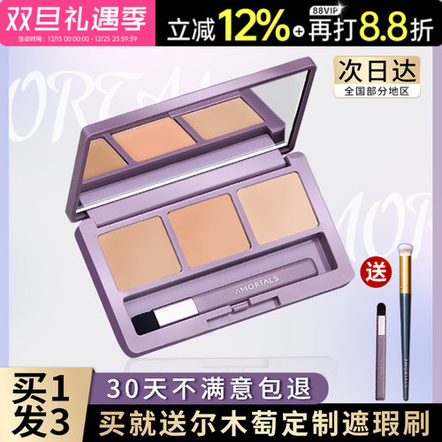 尔木萄遮瑕膏遮暇遮盖黑眼圈