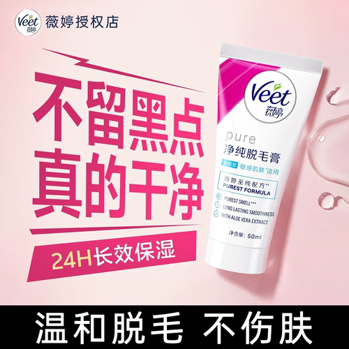 【宋茜同款】薇婷脱毛膏