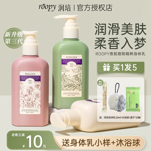 滋润润肤乳夏季 roopy润培身体乳全身留香秋冬补水保湿 清爽香氛女
