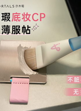 【无暇底妆CP】尔木萄鱼尾刷无痕