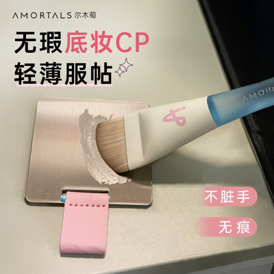 【无暇底妆CP】尔木萄鱼尾刷无痕