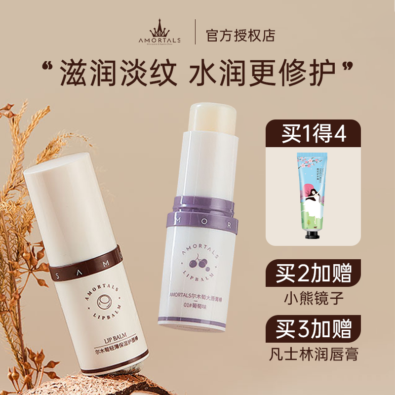 尔木萄润唇膏女保湿滋润补水淡化唇纹唇膜唇棒大容量唇部护理套装