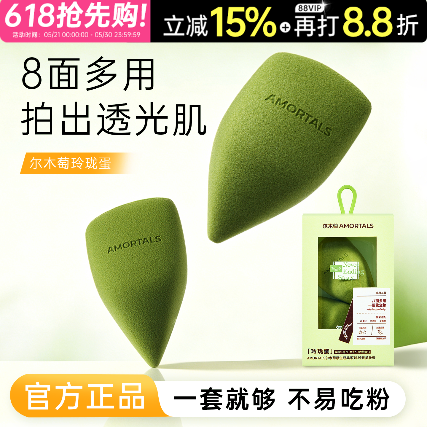 尔木萄玲珑美妆蛋粉扑粉底液专用上妆清透服帖妆效细腻海绵蛋