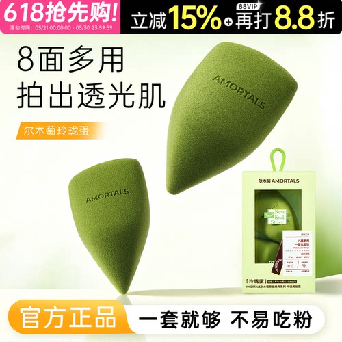 尔木萄玲珑美妆蛋粉扑粉底液专用上妆清透服帖妆效细腻海绵蛋