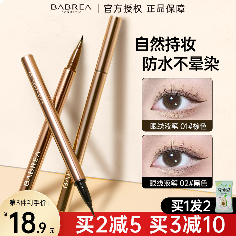 芭贝拉眼线液笔下眼线笔防水持久不易晕染细软毛棕色胶笔新手女