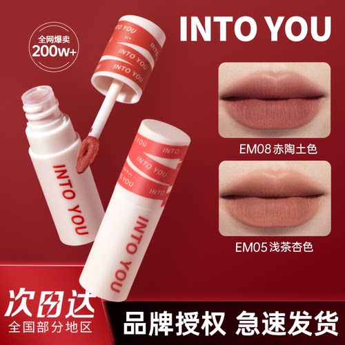 买1发4intoyou女主角唇泥口红
