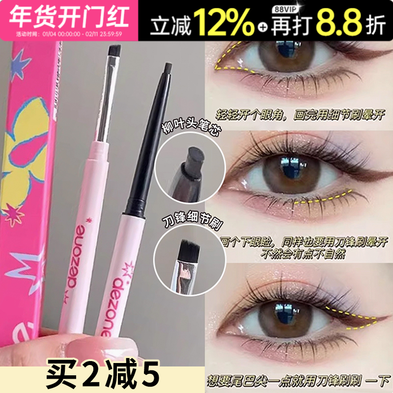一笔定型!DEZONE黛庄双头眼线胶笔丝滑防水极细持久不晕染刀锋刷,彩妆/香水/美妆工具,眼线,淘宝优惠券,粉丝福利购,淘宝优惠卷