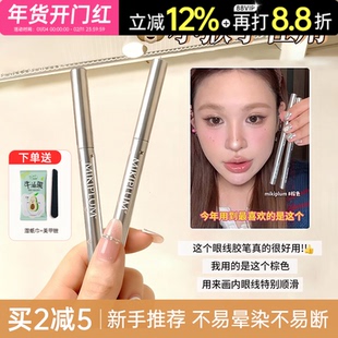 Mikiplum眼线笔防水不晕染液笔极细胶笔卧蚕下2026新款新手初学者
