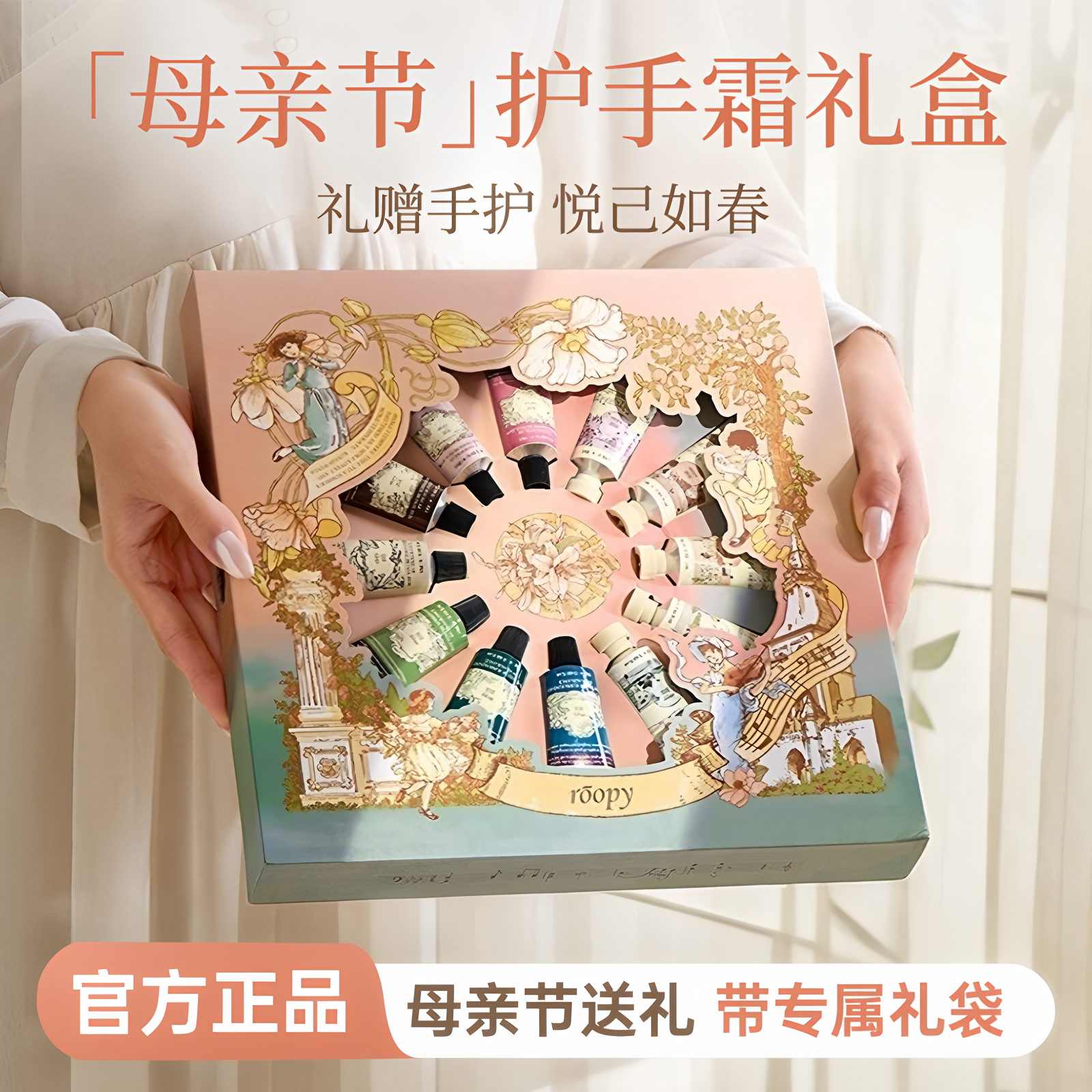 roopy润培护手霜礼盒女滋润保湿云霞庄园伴手礼生日礼物女正品