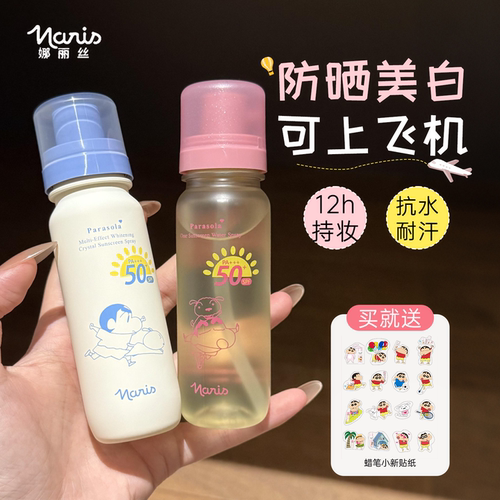 可上飞机高铁！娜丽丝防晒喷雾