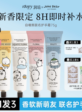 roopy润培护手霜自嘲熊联名滋润保湿补水不油腻男士伴手礼女礼盒
