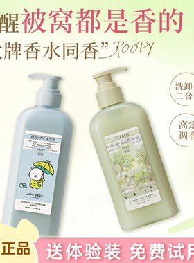 官方正品ROOPY沐浴露磨砂膏